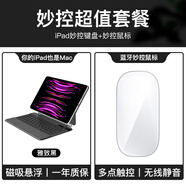 IFACE MALL妙控鍵盤適用iPad 11英寸2025款ipad air4/5/6蘋果10.9寸Pro13寸保護(hù)套藍(lán)牙12.9磁吸平板10代mini7 套餐一【黑色】磁懸浮一體式+妙控鼠標(biāo) 202