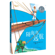 隨海鳥遠(yuǎn)航/大自然旅行家