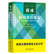 薄冰高級(jí)英語語法