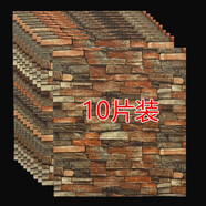 米迪（MIDI） 3D立體墻紙自粘電視背景墻客廳臥室兒童裝飾掉灰貼紙防撞潮磚紋 磚紅色（10片裝）寬70cm*高77cm 10m*50cm 按尺寸說明