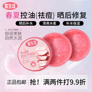 愛(ài)生活綠葉愛(ài)生活粉紅蘆薈膠祛痘印補水保濕水潤清爽面霜免洗面膜180g ()粉紅蘆薈膠180g*2