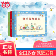 《快樂的郵遞員》系列（套裝全3冊(cè)）