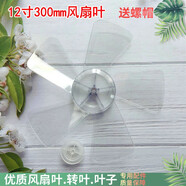 酈狼適用吉星鉆石FS-30-6電風(fēng)扇葉12寸300mm落地扇風(fēng)葉扇片3/5/7葉片 5葉透明