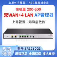 華三H3C華三 ER3200 3208 5200G3/6300 8300G2 多WAN口企業(yè)千兆路 ER3260G3帶機量200-300/千兆