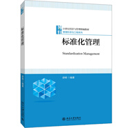 標準化管理