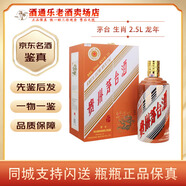 茅臺(tái)生肖紀(jì)念 53度 醬香型白酒【名酒鑒真】大瓶裝 收藏送禮 2024年 2.5L 1瓶 龍年（5斤裝）