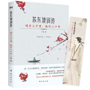 蘇東坡詞傳：明月三千里，孤燈二十年（王國維、林語堂、余光中推崇備至的大文豪）