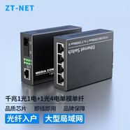 中天通訊（ZT-NET）千兆單模單纖光纖收發(fā)器 多模雙纖光電轉(zhuǎn)換器 遠(yuǎn)距離網(wǎng)絡(luò)傳輸器 SC接口 千兆1光1電+1光4電單模單纖（3公里）