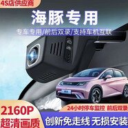 比亞迪海豚自由版/E2原廠(chǎng)專(zhuān)用行車(chē)記錄儀4k超清夜視免走線(xiàn)2160P+128G單雙鏡頭錄入 單鏡頭2160P+64G內存卡免走線(xiàn) 專(zhuān)車(chē)專(zhuān)用下單提供后視鏡照片