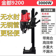 金都金都9200臺(tái)式水鉆機(jī)新款大功率無(wú)水封無(wú)銅管離合水鉆 功率3000w