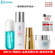 軍博仕敏感肌膚修護套裝軍博士修護敏感脆弱肌增厚角質(zhì)層水乳護膚品 水+理膚乳+2號精華+霜