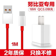馳界 Type-c數(shù)據(jù)線5A快充適用于努比亞Z11 Max/z17s/z18mini/N2/M2紅魔充電器閃充 【18W充電套裝】充電器+1米數(shù)據(jù)線(5A)