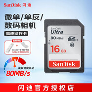 閃迪（SanDisk）高速SD存儲卡CLASS10單反相機微單電視內存卡行車(chē)記錄儀大卡 SDHC 16G銀卡+川宇2.0讀卡器