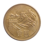金永恒 中國硬幣長(cháng)城幣硬幣一元舊幣 錢(qián)幣紀念幣收藏 1980年長(cháng)城1元