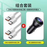 圖即 充電線100w/66w超級(jí)快充線type-c數(shù)據(jù)線6A充電器線兩條加長適用于華為充電線榮耀手機(jī)車載充電器 【套裝】車載快充頭+2米快充線(2條)