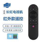 普湃適用長(cháng)虹電視遙控器RIF300全通用長(cháng)虹液晶電視機43D2P 50A3U 55D3S 58D4P D5PA6U搖控板紅外款