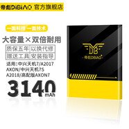 帝彪 ZTE/中興天機(jī)mini電池 A2017/天機(jī)7/7S/Blade/A2018大容量小鮮3高配 中興天機(jī)7/A2017/AXON-大容量旗艦版