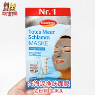 雪本詩德國Schaebens面膜Q10眼唇膜死海泥補(bǔ)水保濕提拉緊致清潔 死海泥面膜