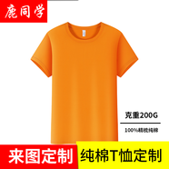 鹿同學(xué) 畢業(yè)班服定制t恤短袖文化衫訂制diy印logo工作服純棉廣告衫體恤 精梳純棉橙色 2XL