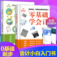 【出版社直營】新手零基礎(chǔ)學(xué)會計財務(wù)報表從入門到精通財會出納報稅實操訓(xùn)練教材會計初級入門做賬基礎(chǔ)書零基礎(chǔ)自學(xué)書籍 廣東人民出版社 【2冊】會計+出納