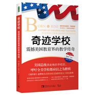奇跡學(xué)校：震撼美國教育界的教學(xué)傳奇