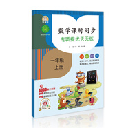 數(shù)學(xué)課時(shí)同步：專項(xiàng)提優(yōu)天天練（一年級(jí)上冊）贈(zèng)6000道計(jì)算題 200道同步應(yīng)用題 200道奧數(shù)題
