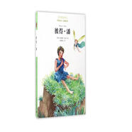 親近母語 經(jīng)典童書 權威譯本：彼得·潘