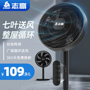 志高（CHIGO）臺地兩用電風(fēng)扇七葉九葉柔風(fēng)宿舍辦公家用落地扇大風(fēng)量節(jié)能搖頭電扇輕音低噪循環(huán)風(fēng)扇 黑色12寸七葉三擋無定時輕音大風(fēng)量落地扇3米線