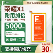 法若蘭適用 榮耀平板 honor pad電池 榮耀 平板X1 / 7D-501u【5000毫安】