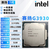 英特爾（Intel）【拆機散片】酷睿7代CPU處理器i3 i5 i7全系列7500 7600 7700K 賽揚G3930【拆機散片+贈硅脂】