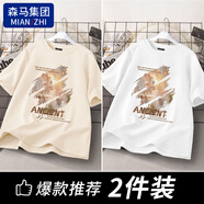 棉致純棉短袖T恤男夏季新款寬松大碼印花打底衫男裝涼感上衣 杏色（晚秋）+白色（晚秋） M 【100-115斤】