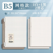 四季年華不硌手B5活頁(yè)本紙可拆卸筆記本子考研方格網(wǎng)格記事記錄可拆替芯超厚高顏值加厚線(xiàn)圈外殼夾簡(jiǎn)約 B5/黑&白/網(wǎng)格/2本+2本替芯（網(wǎng)格） 無(wú)規格