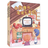 小伙伴的友誼大考驗