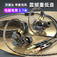 五浩加長線耳機(jī)入耳式筆記本臺式電腦USB帶麥克風(fēng)二合一雙插頭吃雞電競游戲直播K歌辦公網(wǎng)課高音質(zhì)耳塞 2.7米｜黑色【雙插頭電腦通用】