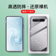 莫迪爾 適用魅族17/16spro/16xs手機(jī)殼16X透明16th魅族17pro保護(hù)套16th plus硅膠16T全包16S軟殼防摔裸機(jī) 【魅族17Pro】送品牌膜