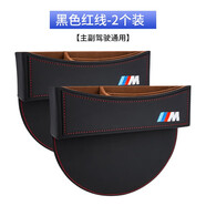 適用于寶馬汽車收納盒新3系5系X1X3X4X5X2座椅夾縫隙儲(chǔ)物盒車載置物盒用品內(nèi)飾改裝 升級(jí)款【寶馬M標(biāo)】黑色紅線2個(gè)裝 寶馬座椅縫隙收納盒