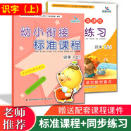 幼小銜接標準課程 整合教材練習拼音識字語文數(shù)學上冊一日一練學前班幼兒小學入學準備晨曦早教 識字（教材+練習）