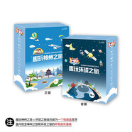 北斗兒童地圖桌游系列·（趣玩神州之旅+趣玩環(huán)球之旅 套裝兩冊）兒童桌游趣味性游戲兒童開發(fā)智力游戲玩具地圖【3-10歲】
