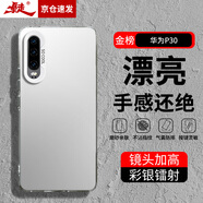暴走適用華為p30手機(jī)殼 HUAWEI P30保護(hù)套 硅膠軟邊簡約防摔鐳射漸變高級感磨砂硬殼 銀