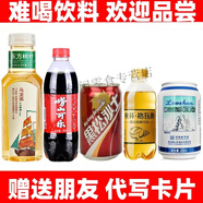 嶗山難五喝種飲料組合整蠱套餐白花蛇草水結(jié)婚整人接游戲 5種各一瓶