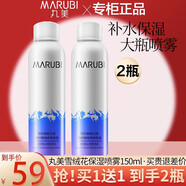 丸美（MARUBI）爽膚水噴霧雪絨花保濕噴霧150ml持久保濕平衡毛孔 丸美雪絨花噴霧150ml