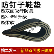 OLOEY凱夫拉防刺穿防硌腳硬鞋墊不變形男士工地勞保耐磨硬底防扎防釘子 3.6MM/雙面可穿/吸汗防臭/ 36