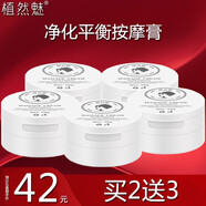 植然魅（ZHIRANMEI） 植然魅凈化平衡按摩膏抖音煥顏竹炭身體按摩面部按摩霜 2盒裝（到手5盒，8.4/盒）