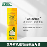 雅琪朵（argital）西西里綠細(xì)泥泥粉 深海綠泥 柔軟細(xì)膩 DIY樂趣多 涂抹面膜 1000g