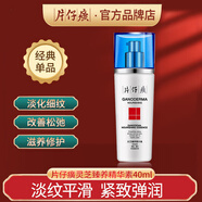 片仔癀抗皺精華靈芝臻養精華素40ml 淡化細紋提拉緊致彈嫩改善肌膚松弛補水保濕國貨滋養修護精華液女 靈芝臻養精華素40ml