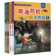 我的第一本科學(xué)漫畫書·探險(xiǎn)百科系列(1-4共4冊(cè)）病毒/能源篇·孩子喜愛(ài)的課外科普閱讀漫畫書