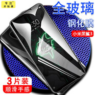 喬致小米黑鯊3鋼化膜SHARK KLE-A0游戲手機膜黑紗黑沙三代屏保膜一AO抗藍光全玻璃防偷窺貼膜 小米黑鯊3【高清防指紋】3片裝+透明軟殼