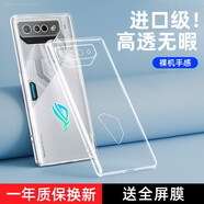 特七 適用華碩ROG8游戲手機(jī)rog7/Pro透明ROG9手機(jī)殼rog6磨砂5s保護(hù)套Pro硅膠3代2全包鏡頭軟殼超薄防摔 【ROG7】透明軟殼