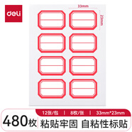 得力（deli）標簽貼紙不干膠標簽貼自粘性標簽不干膠標簽標簽紙簽名貼超市標貼計價(jià)便利貼標記貼 【23*33mm】5包（共480枚）