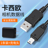 樂仕邁（LESEM）適用卡西歐相機(jī)數(shù)據(jù)線zr1000 zr1500 zr1200 tr150 tryxz3000 ex-tr200 ex-tr100充電線相機(jī)充電器 卡西歐數(shù)據(jù)線+充電頭